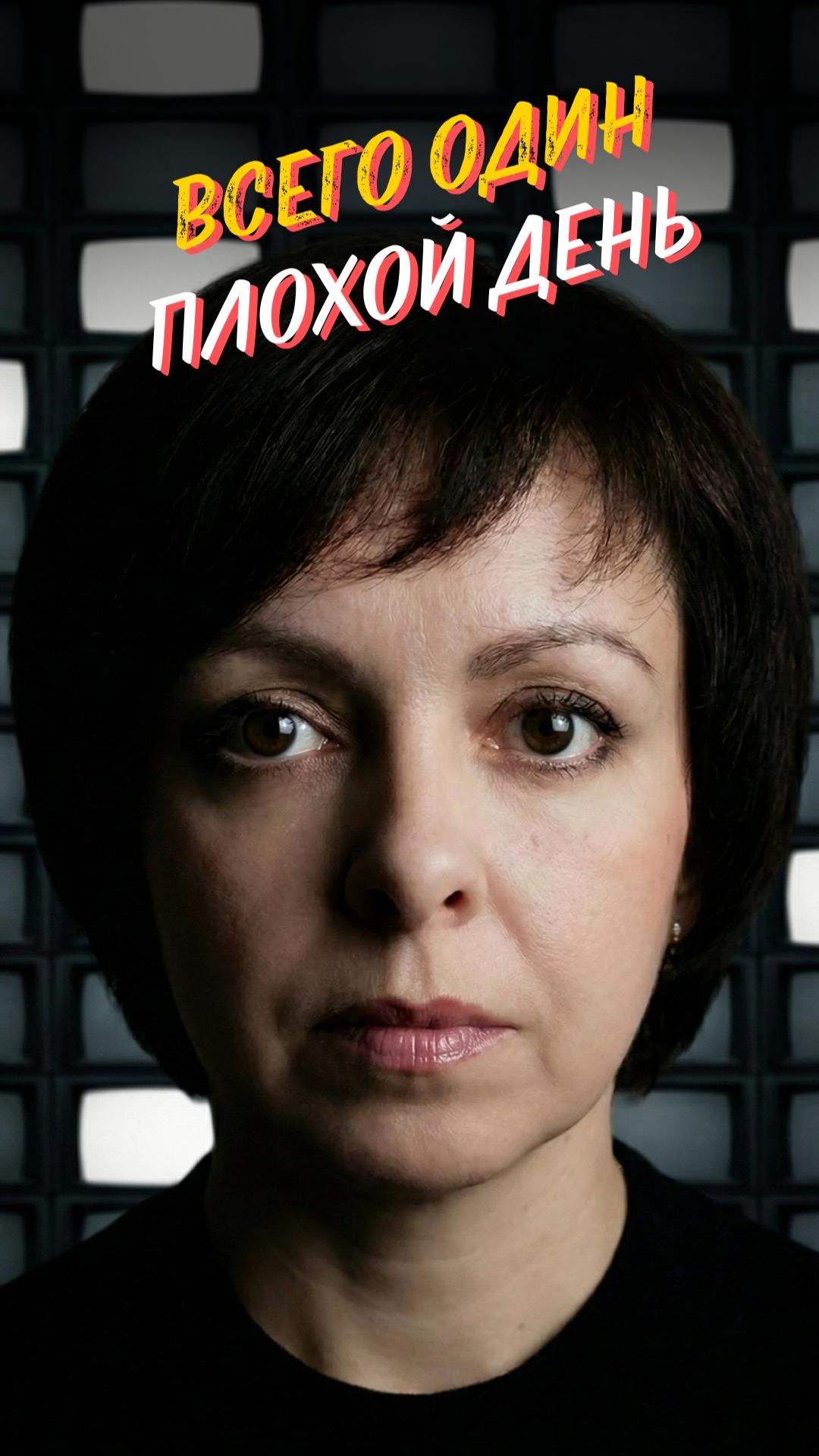 Как один плохой день превращается в потерянный год  🙏 | Психолог Марина Столбикова