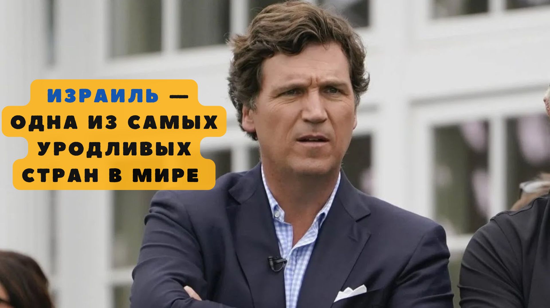 Израиль — одна из самых уродливых стран в мире. С 1948 года там не было построено ничего красивого