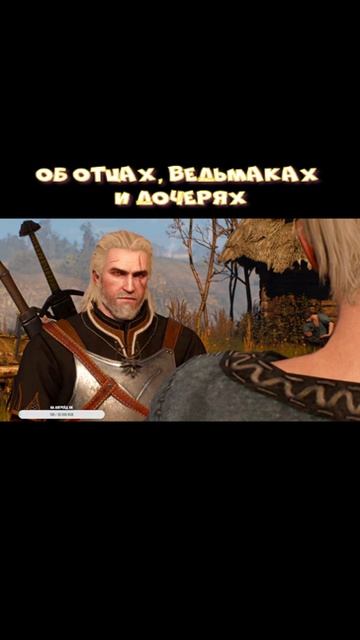 Об отцах, ведьмаках и дочерях! #thewitcher #игры #важно