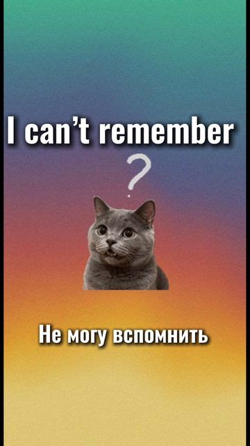 Глагол To Remember.  #английскиеглаголы  #английскийлегко  #английскийнакаждыйдень  #английскийонлай