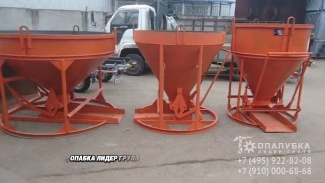 Виды бадей для бетона БН-1, БН-1,5, БН-2, БН-3