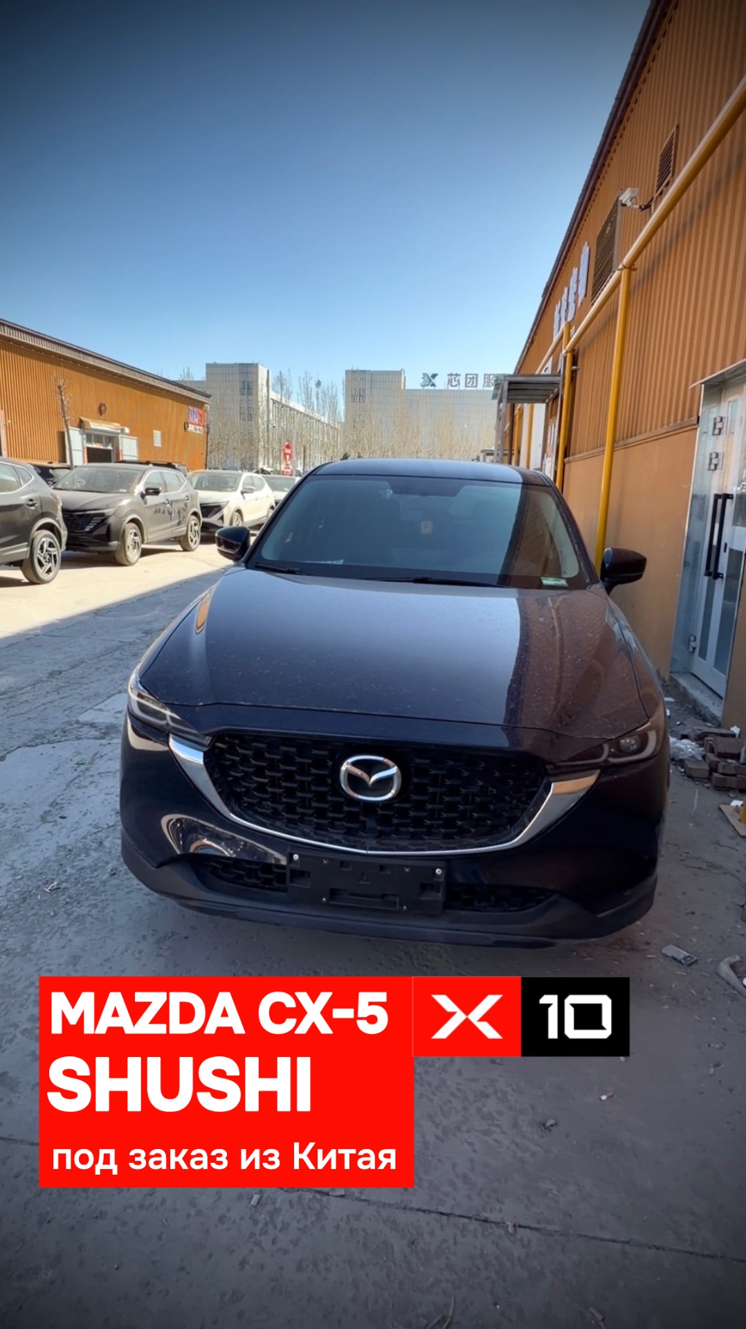 Показываем Mazda CX-5 Shushi в тёмно-синем цвете