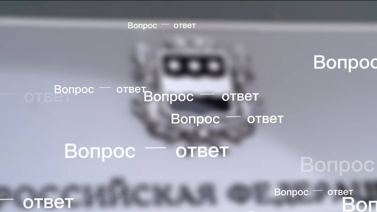Вопрос_Ответ с Вячеславом Ершовым