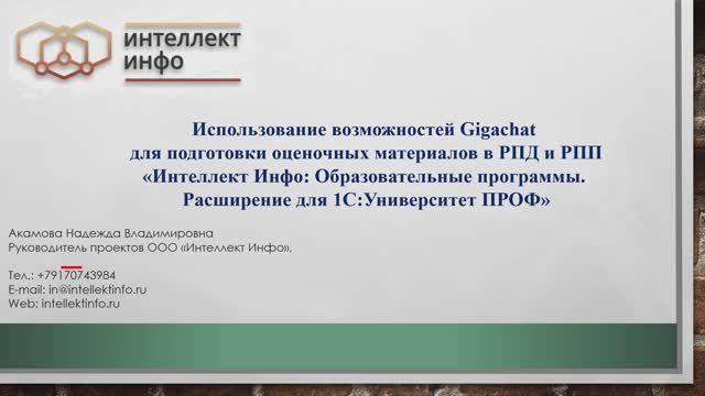 ИИ_ОП_2026-04-01_2_1_2_5_GigaChat_РП_ОценочныеМатериалы