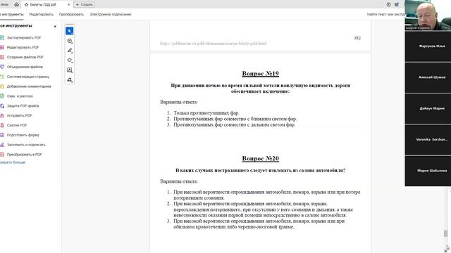 02 Апреля 2026 19 00 Часть 2 Решаем последние вопросы в билетах