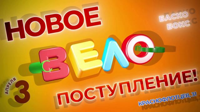 #ВЕЛОБаскоПати #БАСКОСПОРТАКТИВ #КРАСНОФЛОТЦЕВ31 #МИЛИТАРИБаскоПати #МОТОБаскоПати #КОЖА