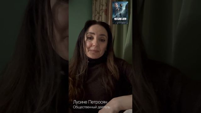 Лусине Петросян о фильме «Пастбища богов».