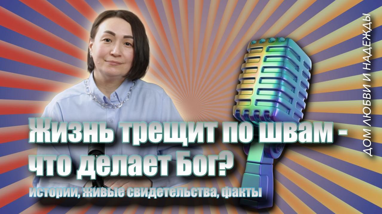 Боль и чудо: как Лариса выбралась из самого тяжёлого сезона жизни