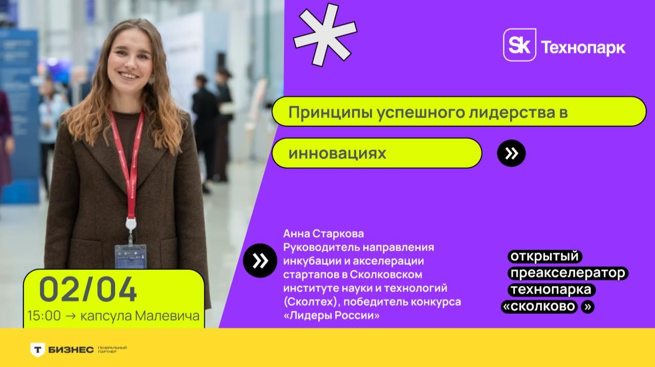 Принципы успешного лидерства в инновациях