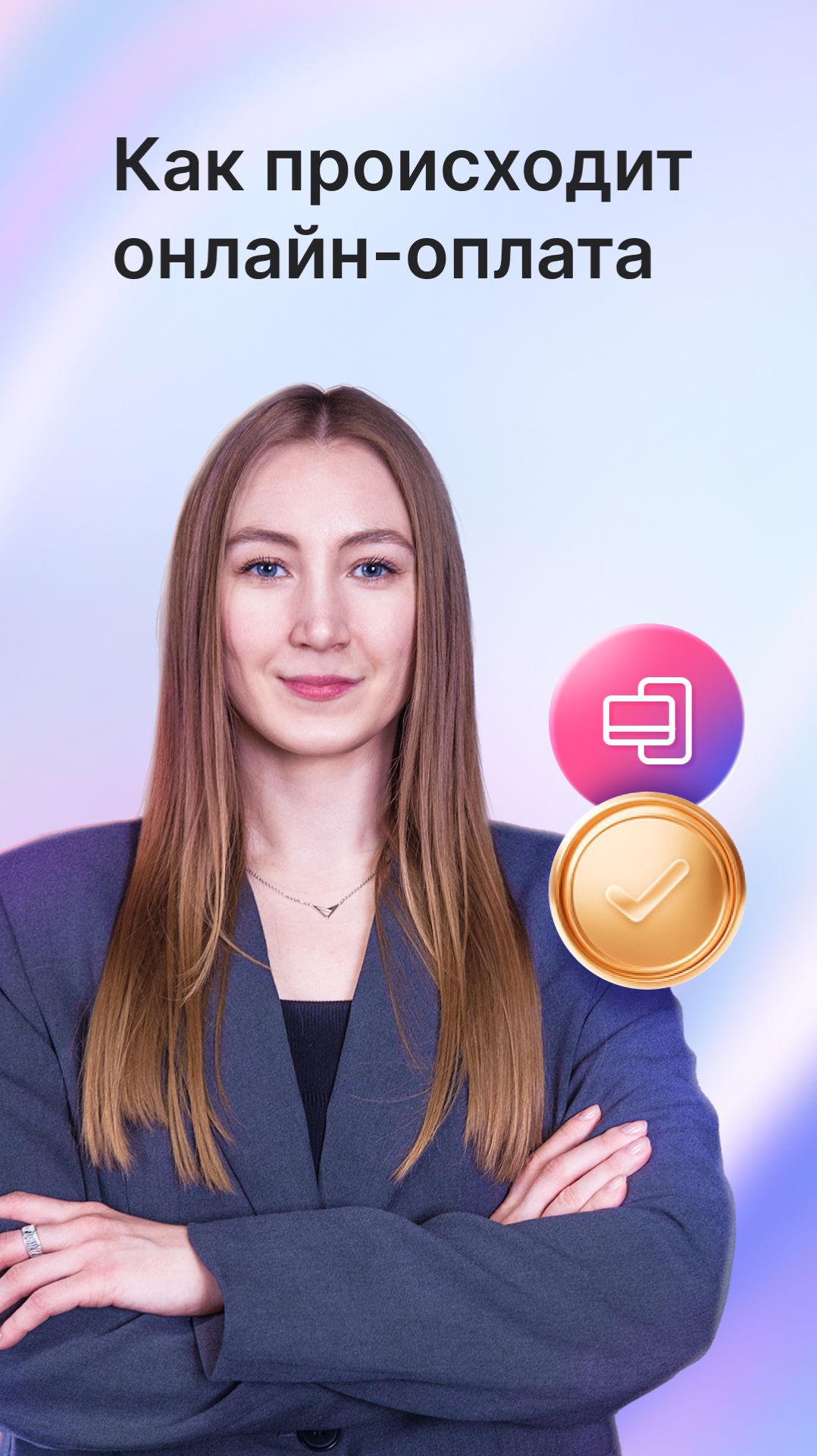 Онлайн-оплата на сайте