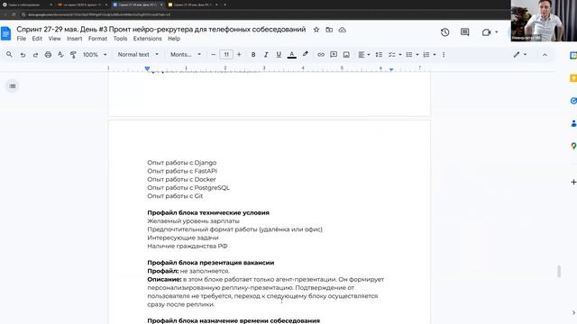 Спринт День 3: Разработка промтов и агентской схемы для телефонного собеседования кандидата