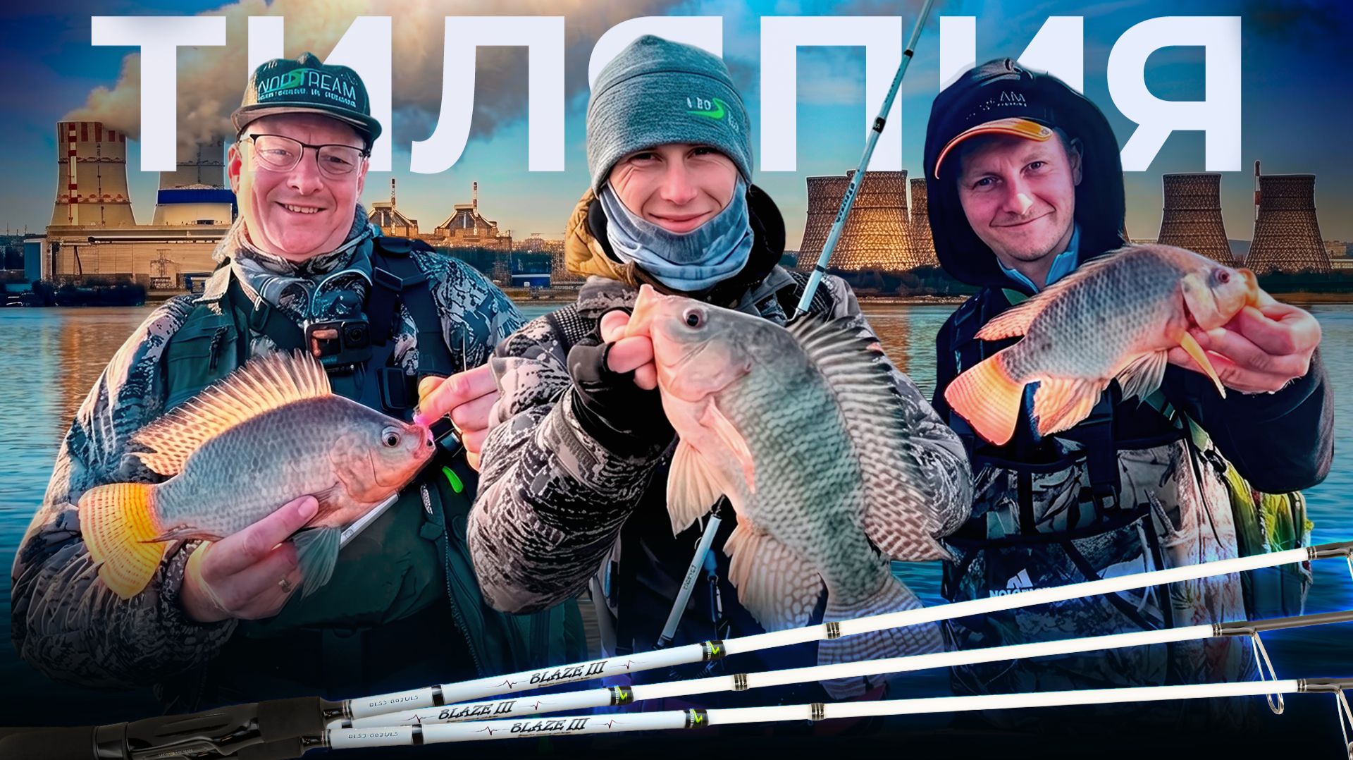 ТИЛЯПИЯ - где и как её ловят