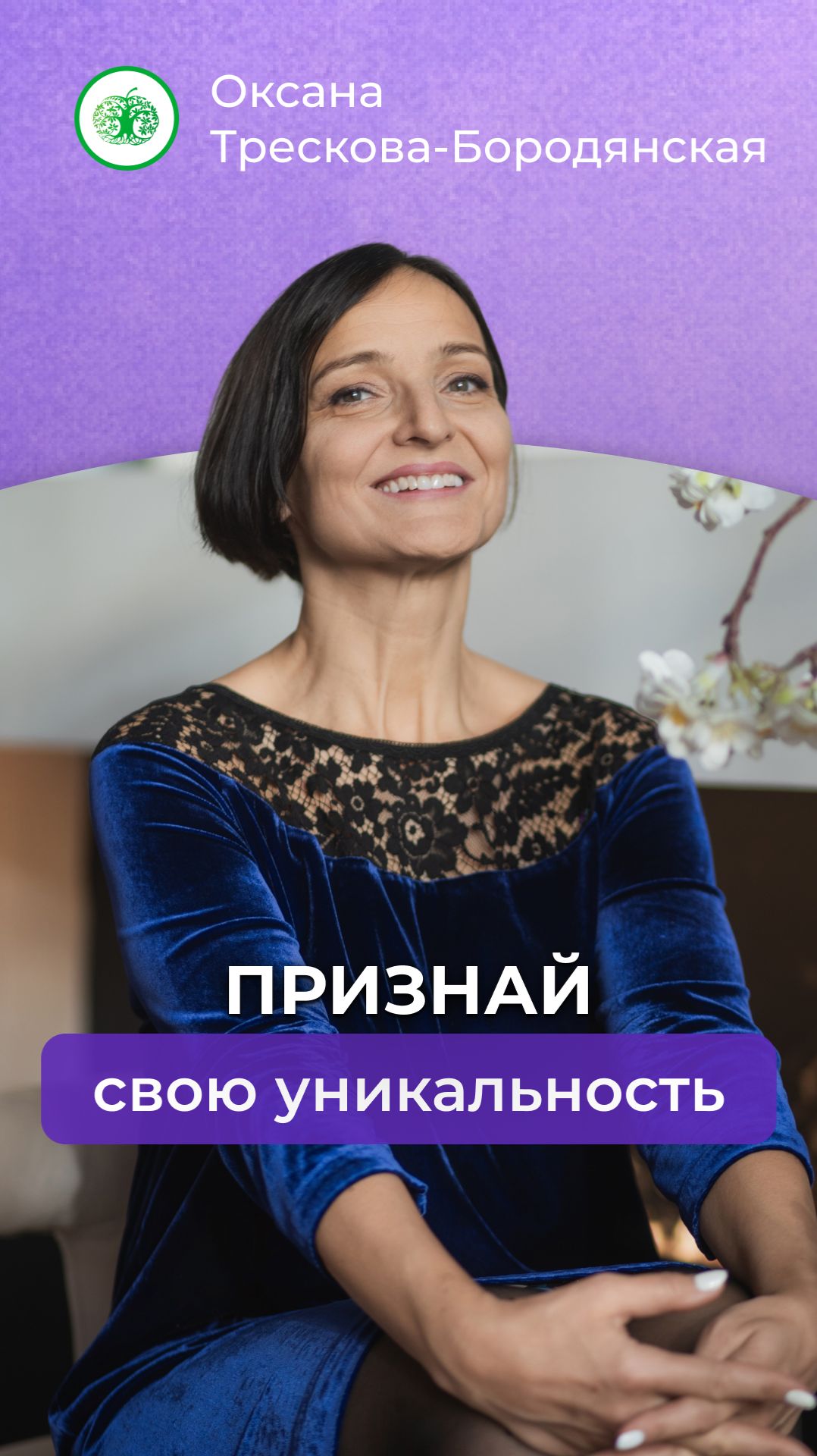 Признай свою уникальность! #психология #самопознание #выбратьсебя #уникальность #бытьсобой