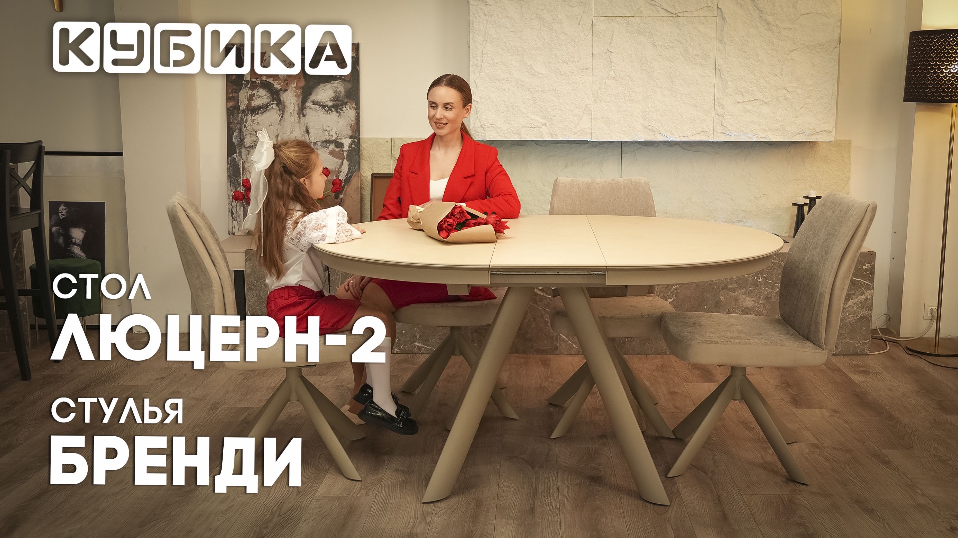 Люцерн-2С и Бренди — мягкая геометрия круга