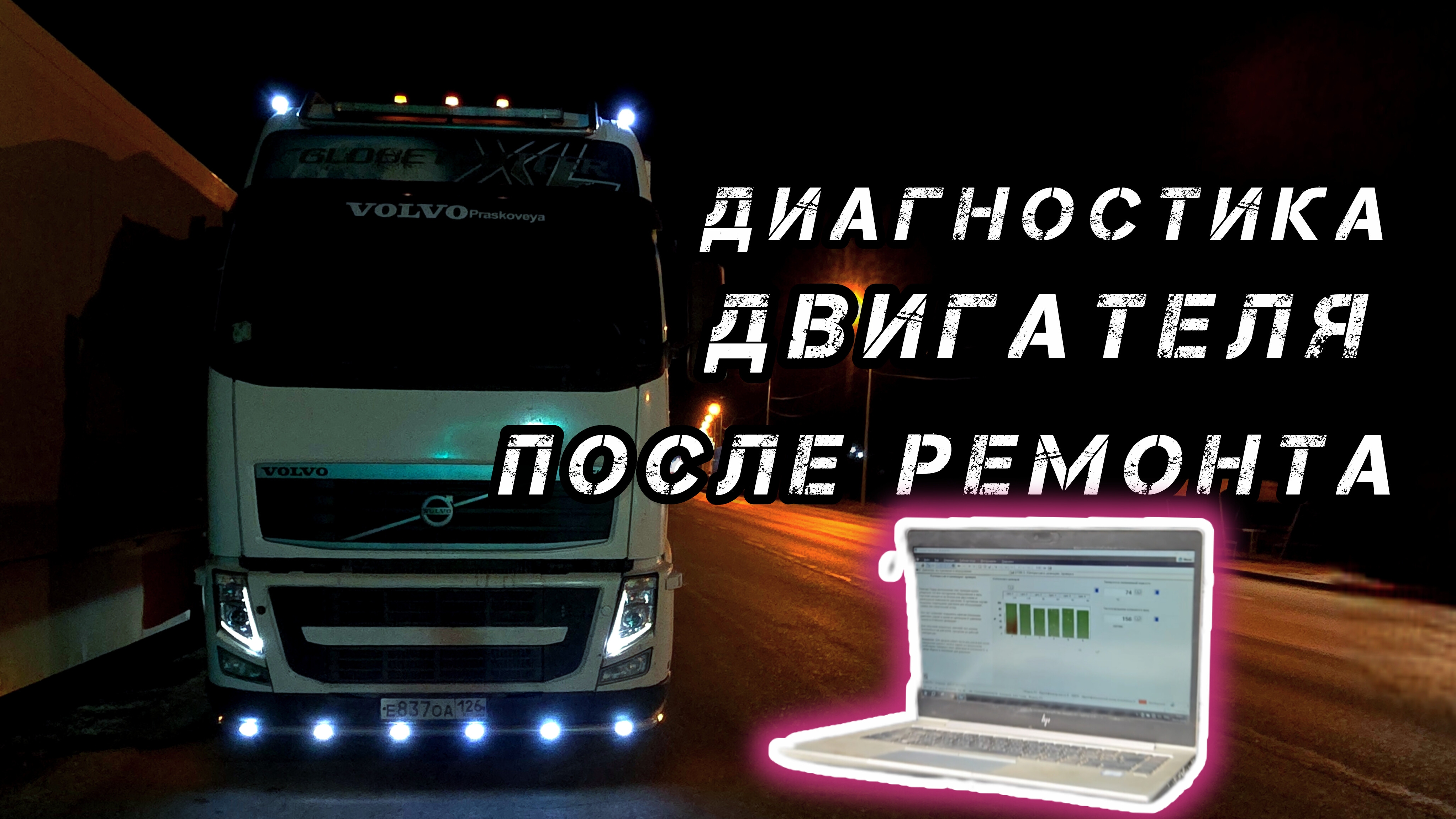 Дальнобой по России 🇷🇺 СТО для Грузовых авто замена тормозных колодок полуприцепа SCHMITZ