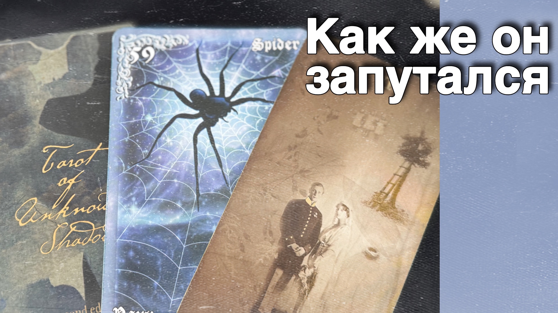 ❗️Что Происходит в его жизни Сегодня...🌷💖♣️ с Ниной таро