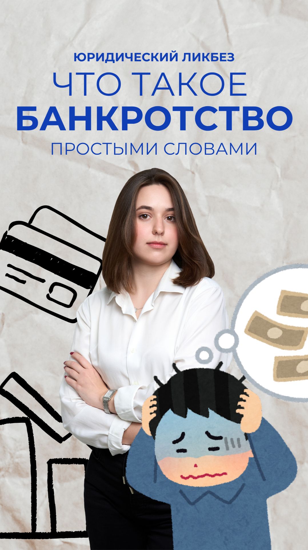 Что такое банкротство простыми словами.