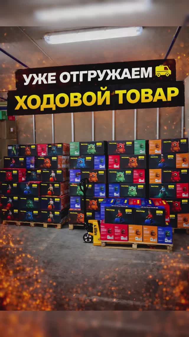 ✅ Крупная отгрузка товара