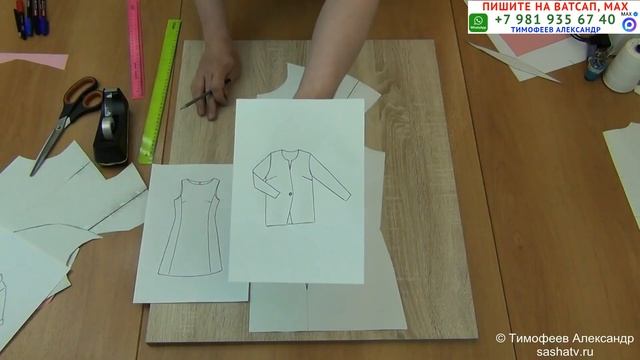 КАК СОЗДАТЬ ВЫКРОЙКУ ЛЮБОЙ МОДЕЛИ ПО РИСУНКУ. БЕСПЛАТНЫЕ УРОКИ КРОЙКИ И ШИТЬЯ. ТИМОФЕЕВ АЛЕКСАНДР