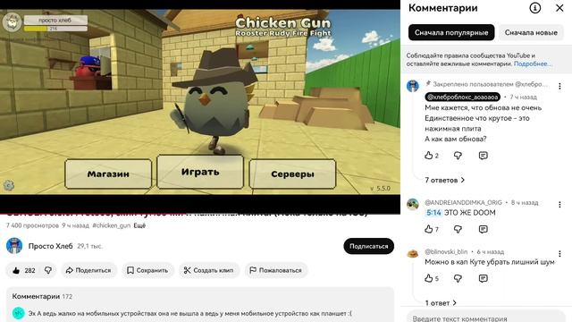 видео для макс в чикен ган