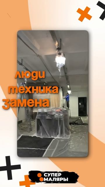 Почему «местные подешевле» работают только на маленьких объёмах?  #малярныеработы #покраска #побелка