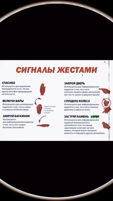Для чего нужны жесты водителям
