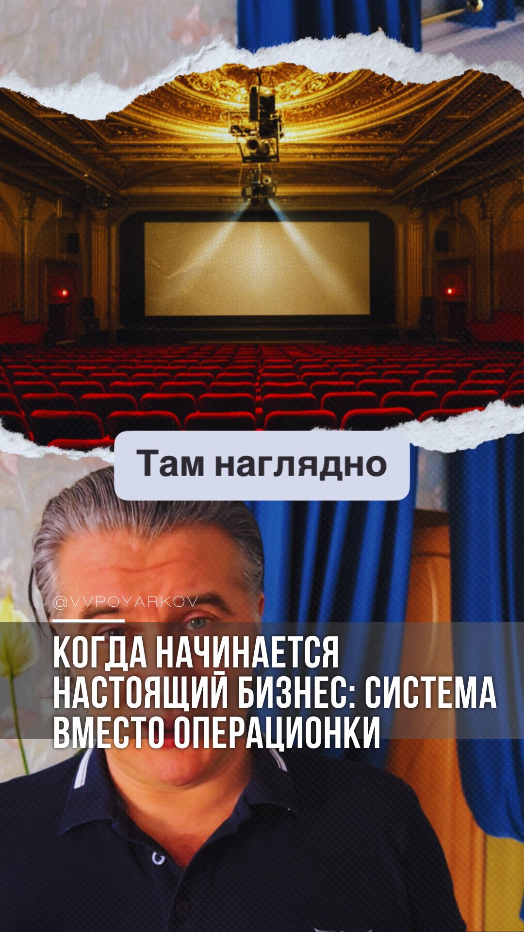 Когда начинается настоящий бизнес: система вместо операционки