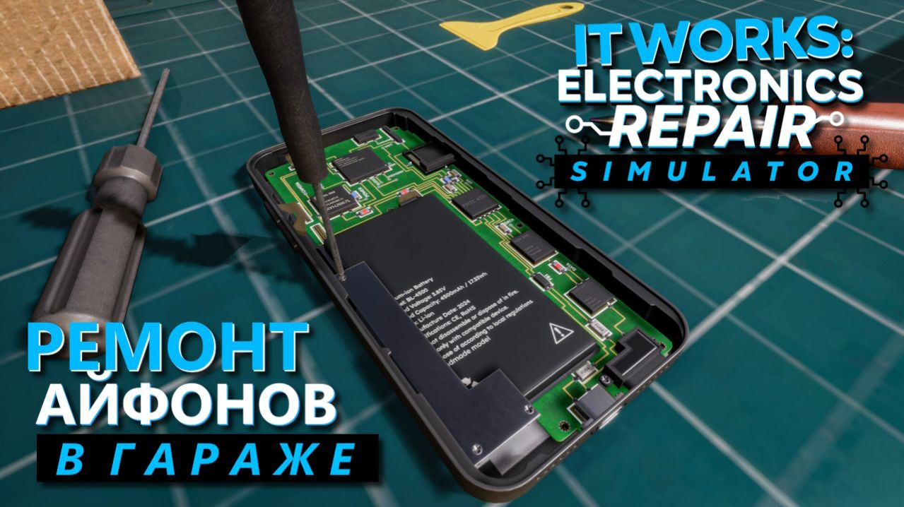 Симулятор ремонта айфонов в гараже // It Works: Electronics Repair Simulator (Playtest)