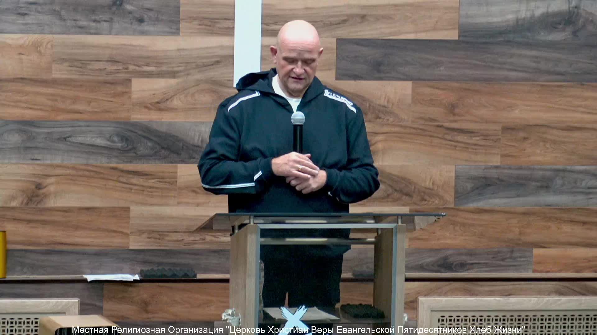 Слово пастора II Церковь Хлеб Жизни