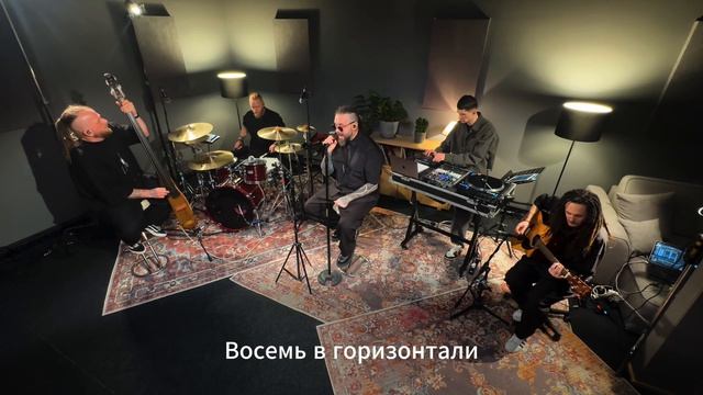 Burito – Звёзды нас ждут (unplugged).
