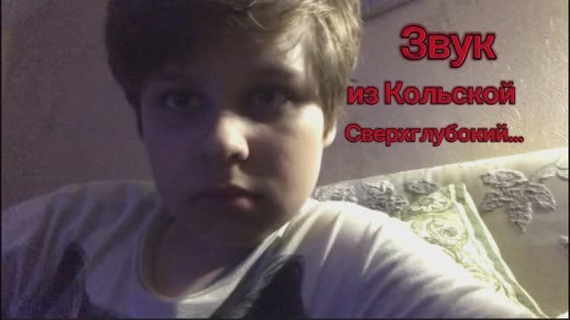 СЛУШАЮ ЗВУК ИЗ КОЛЬСКОЙ СКВАЖИНЫ | Игры в темноте