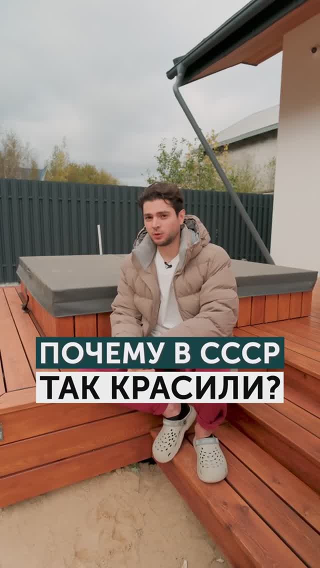 Почему в СССР так красили?