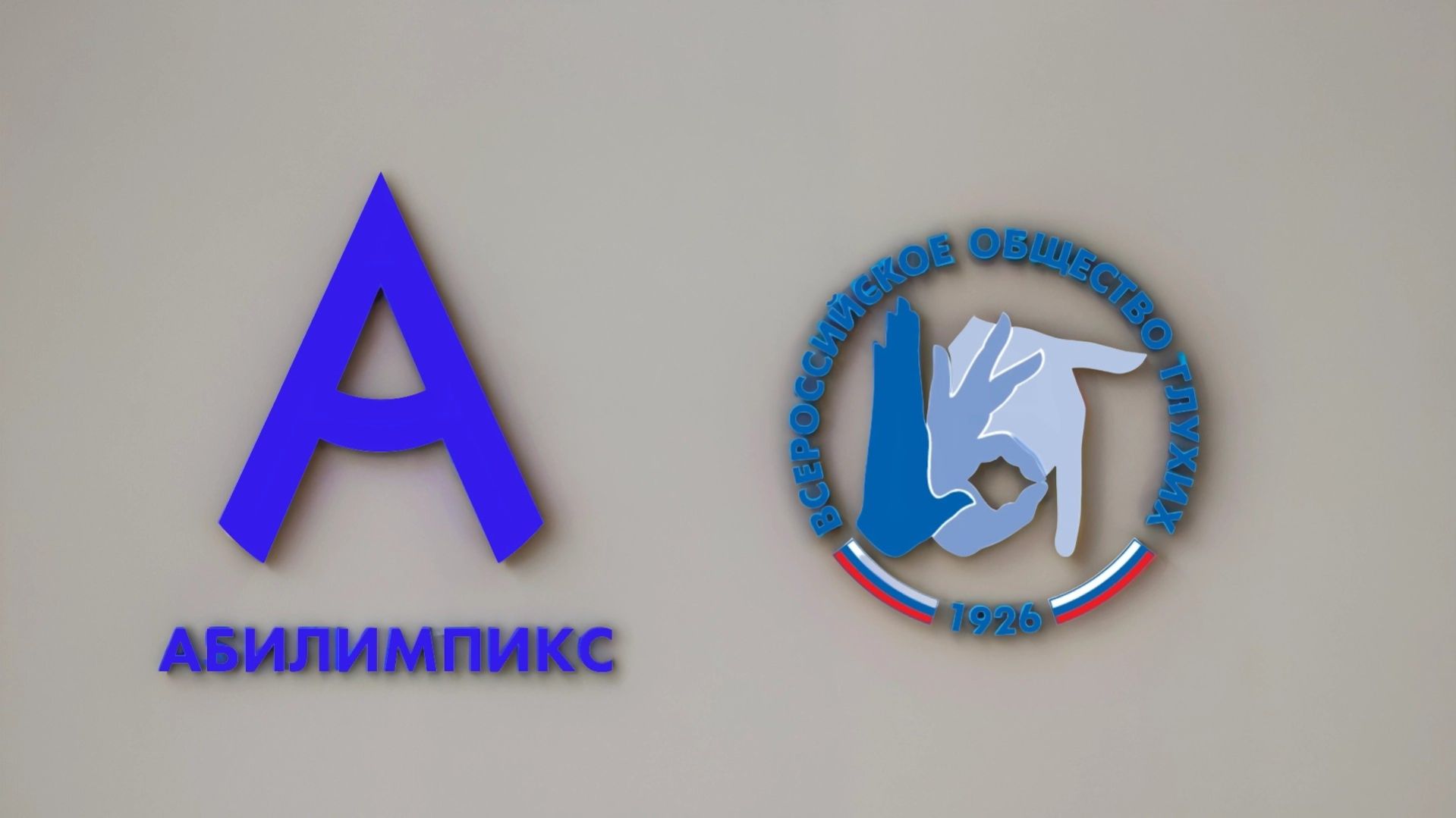 АБИЛИМПИКС-2026