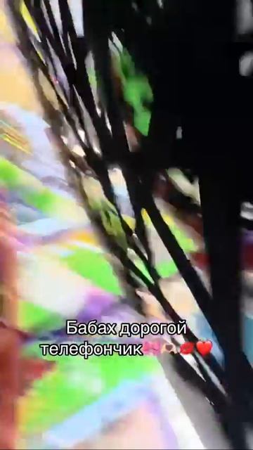 бабах дорогой телефончик