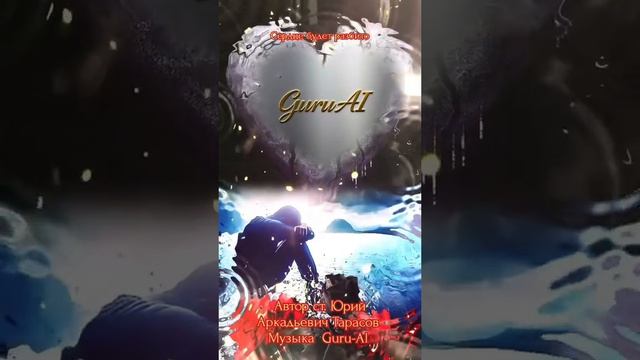 Сердце будет разбито 💔