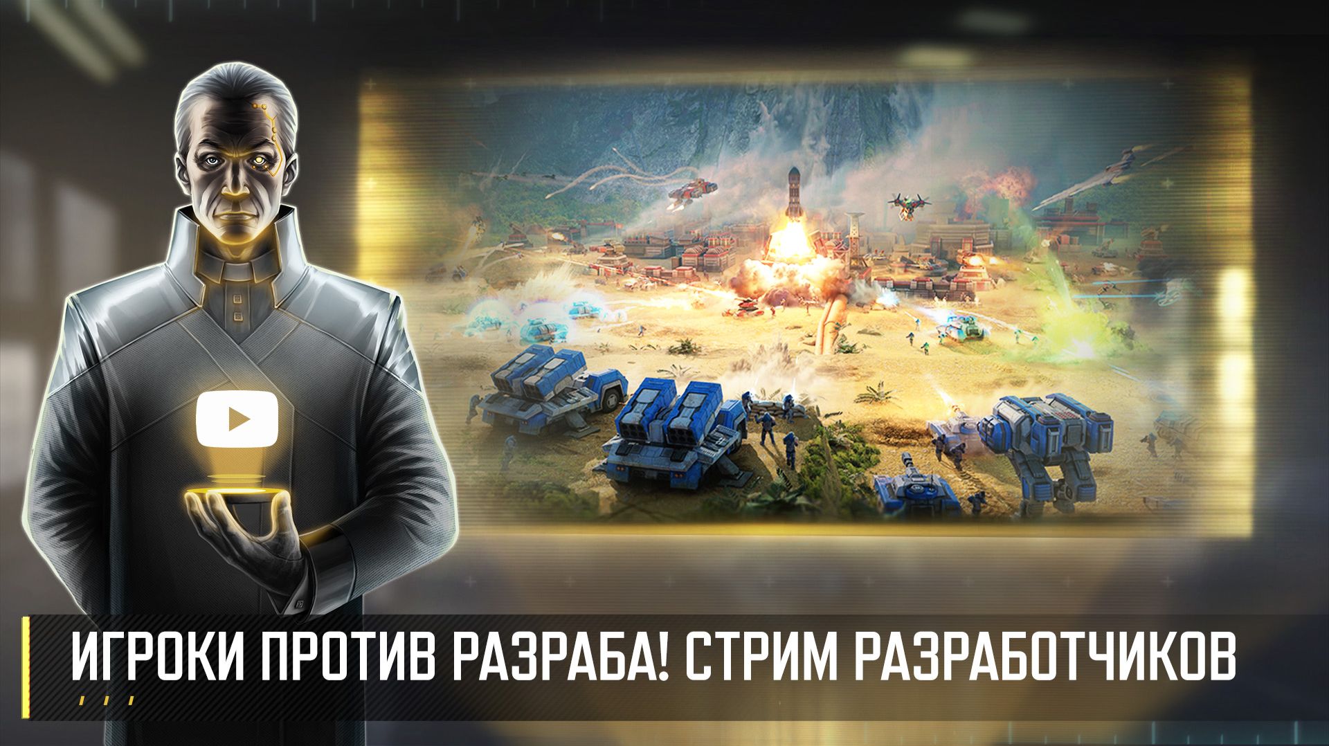 ИГРОКИ ПРОТИВ РАЗРАБА! 1VS5! СТРИМ РАЗРАБОТЧИКОВ ART OF WAR 3 RTS 03.04