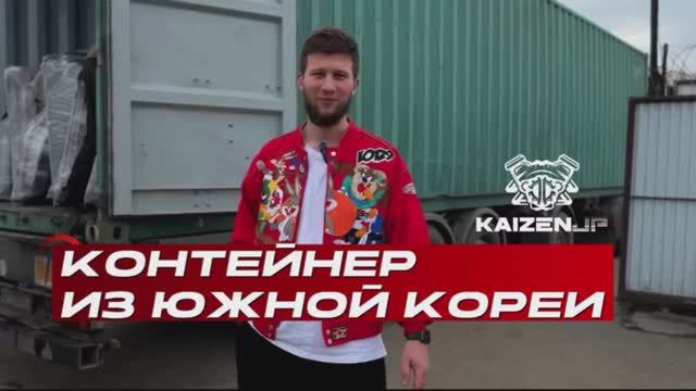 Контейнер из Южной Кореи на нашем складе 🇰🇷
