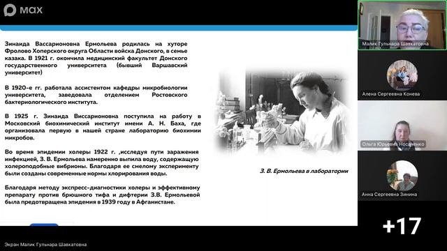 Женщины в науке