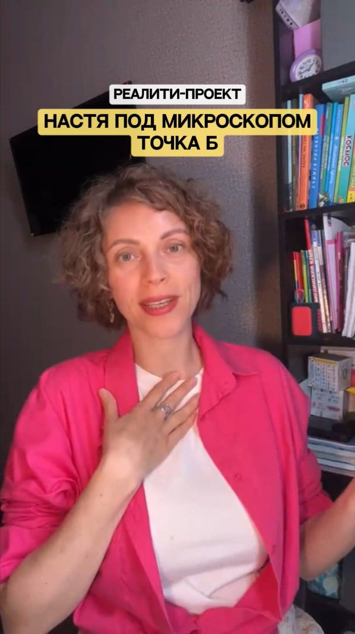 Настя под микроскопом. Точка Б