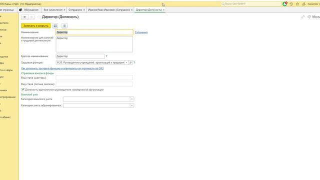 1С:ФРЕШ Бухгалтерия. Страховые взносы за директора в 26г исходя из МРОТ
