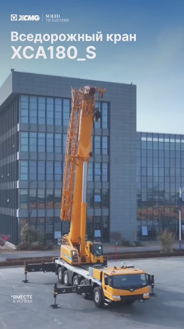 Вседорожный кран XCMG XCA180_S