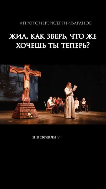 Жил, как зверь, что же хочешь ты теперь?