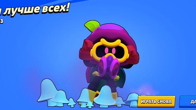 Я играю в Brawl Stars