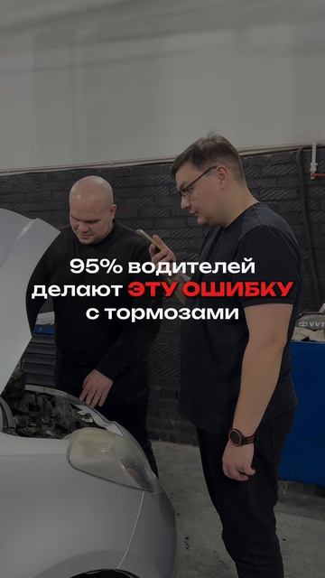 95% водителей делают одну и ту же ошибку с тормозами