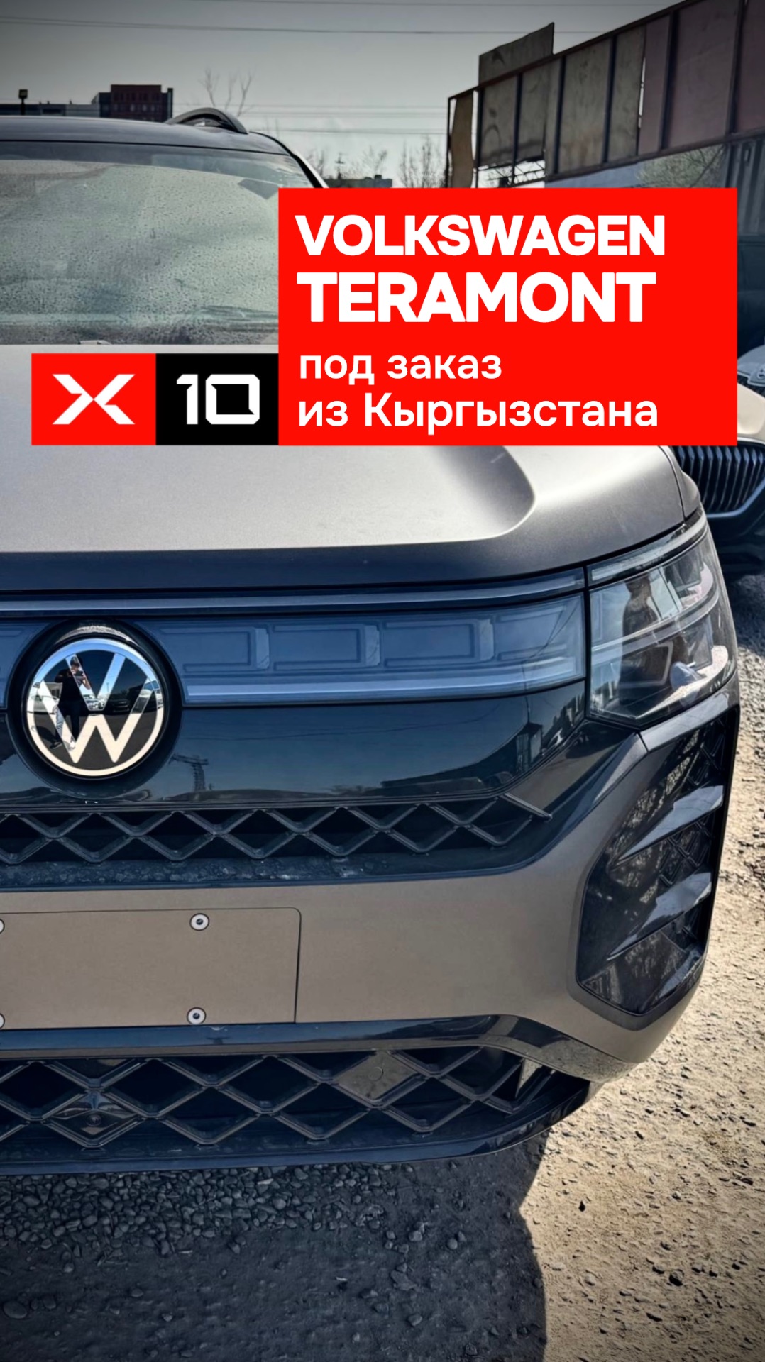 Volkswagen Teramont Pro 450 TSI DSG Summit/Peak под заказ из Кыргызстана