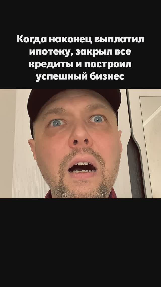 Когда наконец выплатил ипотеку #лигасмеха #смешноевидео