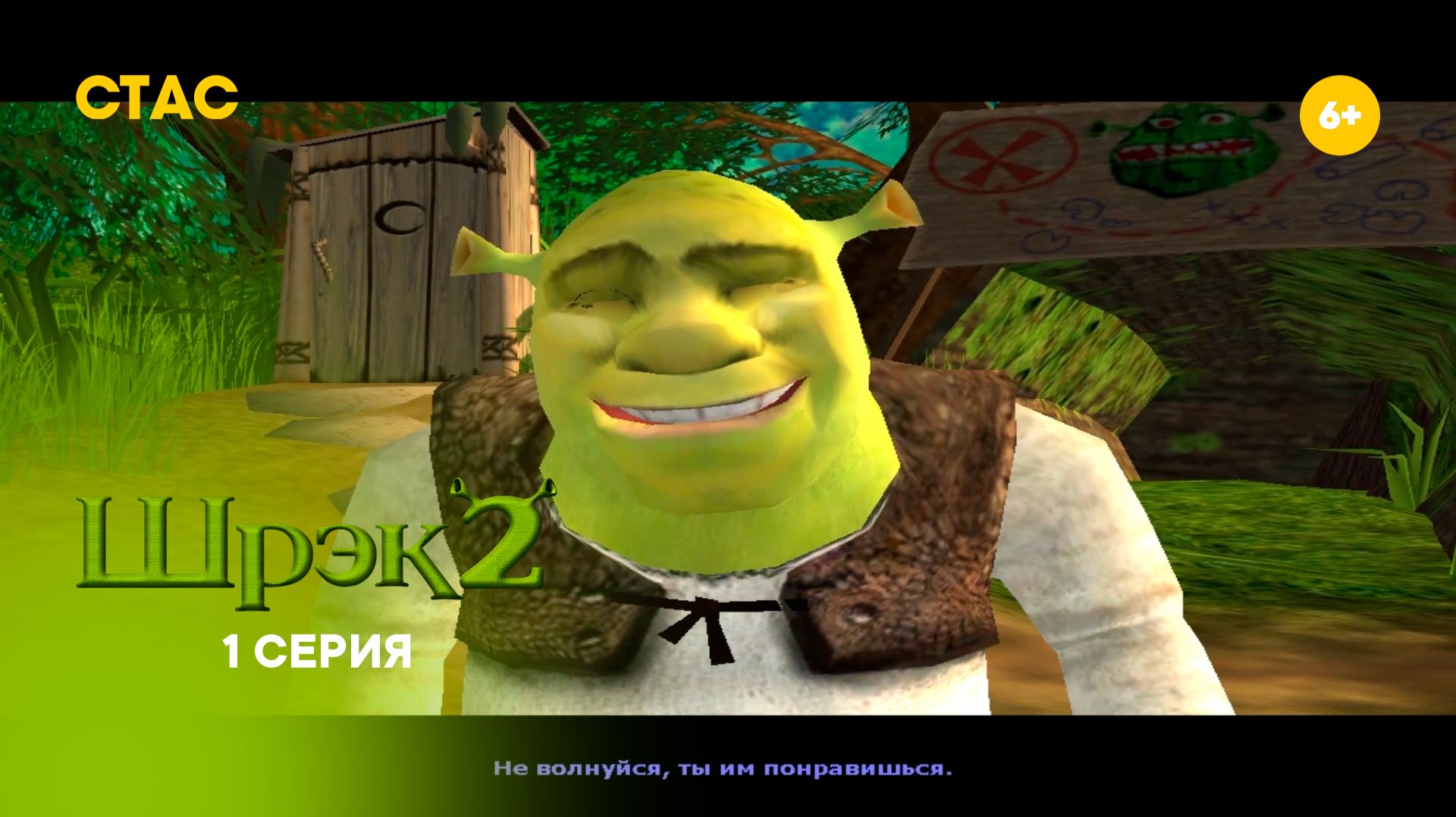 Шрек 2. Прохождение. 1 серия HD
