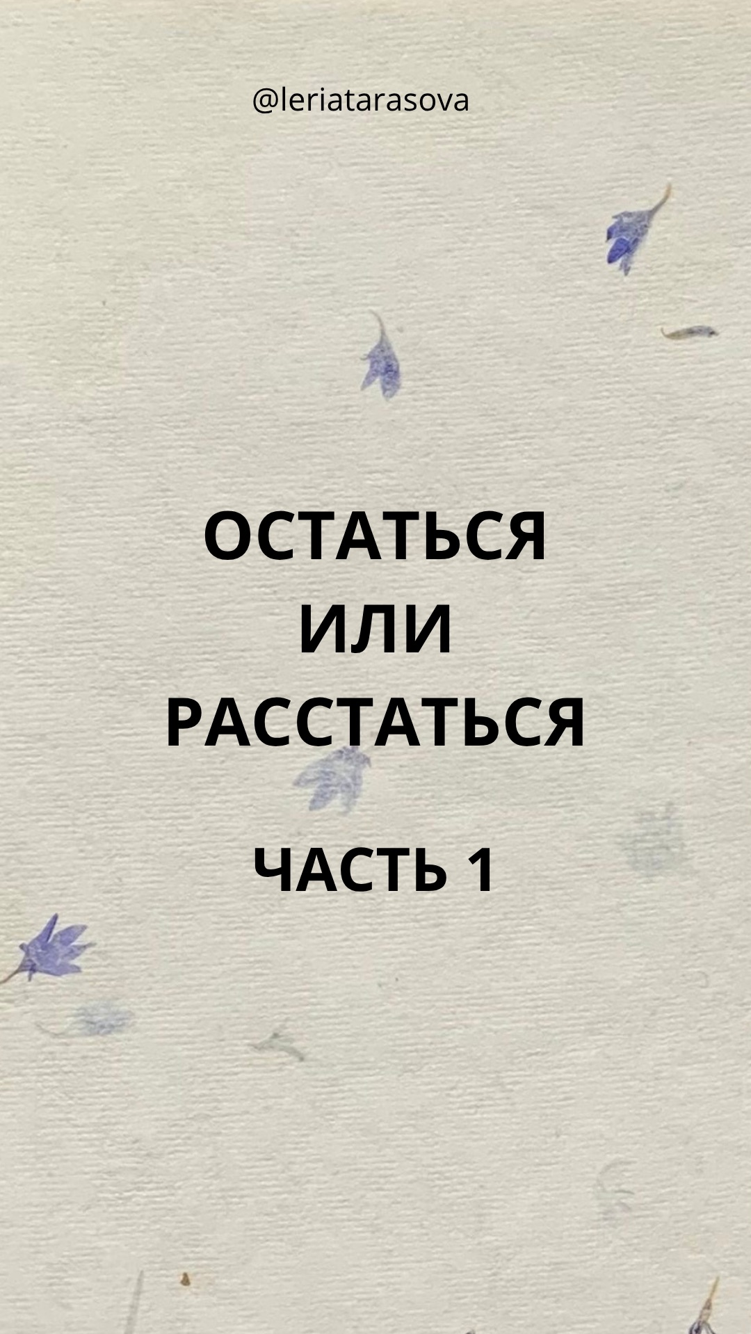 Сомнения - это всегда к разрыву?
