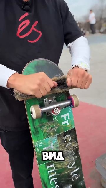Это скейт щётка #скейт #скейтборд #а4 #шортс #shorts #прикол #юмор #рекомендации