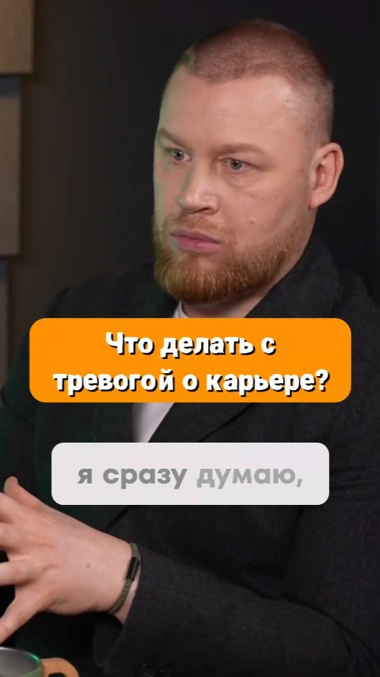 Что делать с тревогой о карьере?
